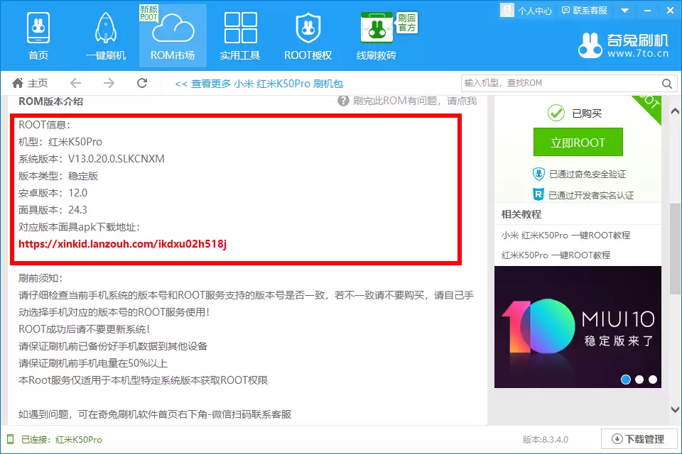Magisk应用内部管理界面示意图