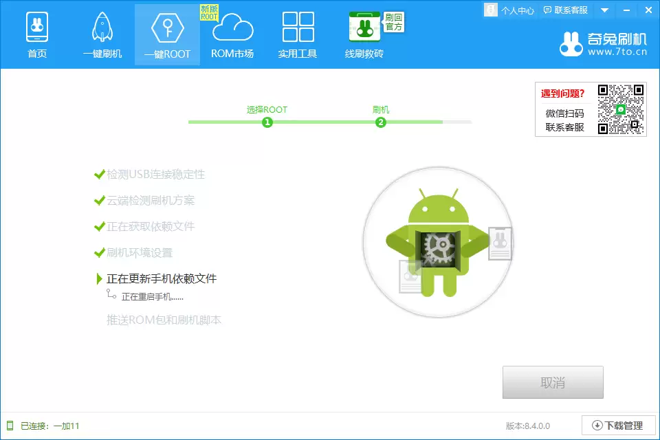 软件正在下载Root组件的进度界面