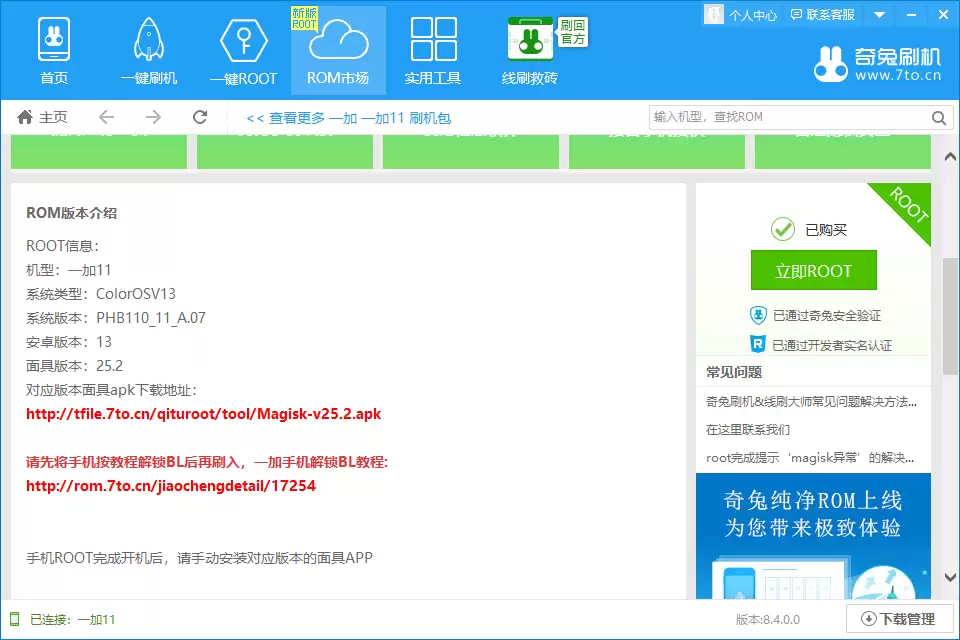 Root成功后,电脑软件提示成功且手机出现Magisk应用图标的示意图