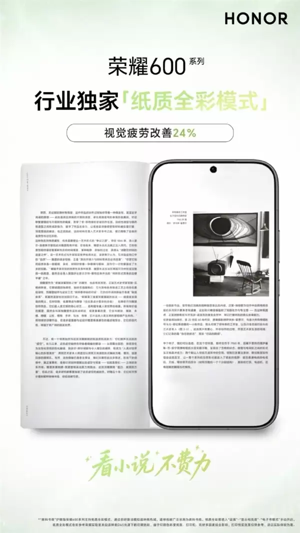 阅读党梦寐以求的护眼神机来了!荣耀600系列首发教科书级护眼屏
