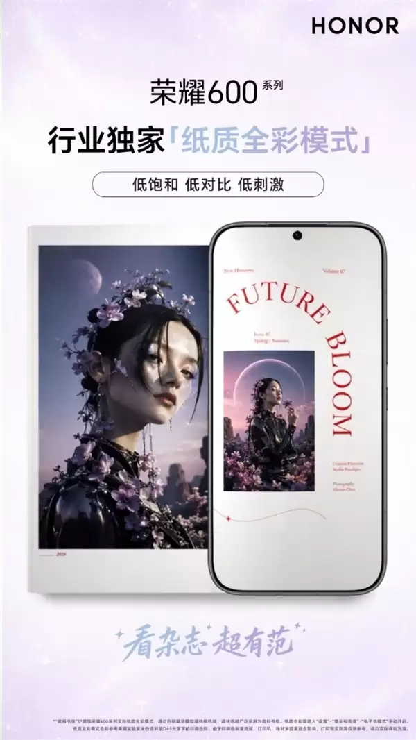 阅读党梦寐以求的护眼神机来了!荣耀600系列首发教科书级护眼屏
