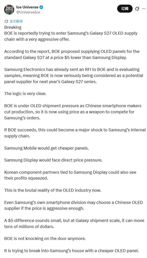 历史性突破！内存涨价倒逼三星Galaxy S27改用京东方屏：成本更低