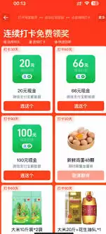 淘宝连续打卡免费领奖入口在哪