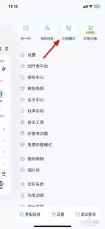 酷狗如何开启免费听歌模式