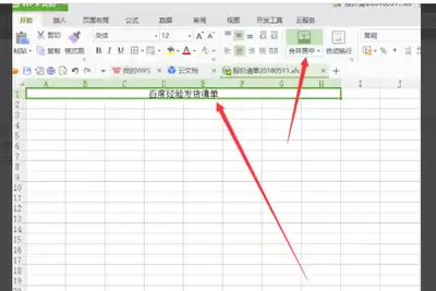 Excel表格表头怎么设置