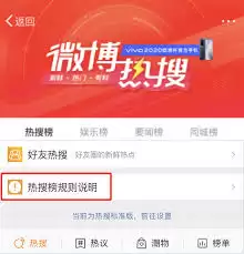 怎么上微博热搜