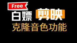 豆包如何克隆音色