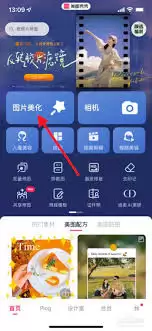 美图秀秀如何修改背景色