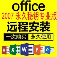 哪里找office2007密钥-最新可用的Office2007产品密钥[Office2007激活密钥]是什么