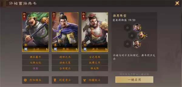 三国志王道天下虎卫锁定队玩法攻略