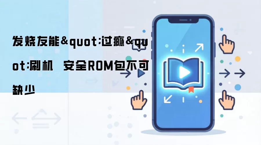 发烧友能