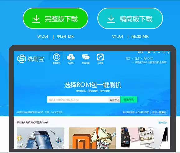 红米note移动4G增强版刷机教程图解！