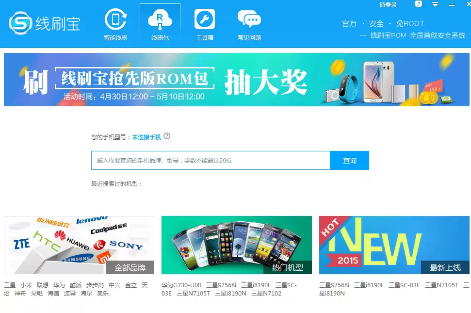 告诉你4大途径，找刷机rom包更方便、省事！