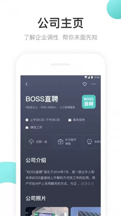 Boss直聘如何开启消息免打扰