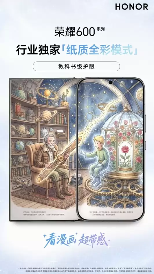 荣耀600系列宣布搭载教科书级护眼屏 同档唯一全系支持1nit极暗