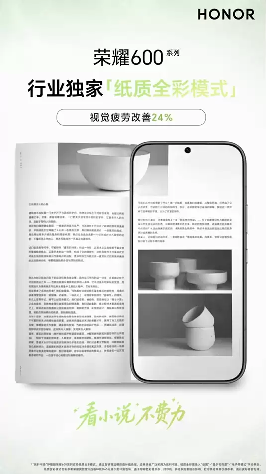 荣耀600系列宣布搭载教科书级护眼屏 同档唯一全系支持1nit极暗