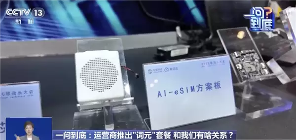三大运营商推出的Token套餐到底有什么用 央视解读