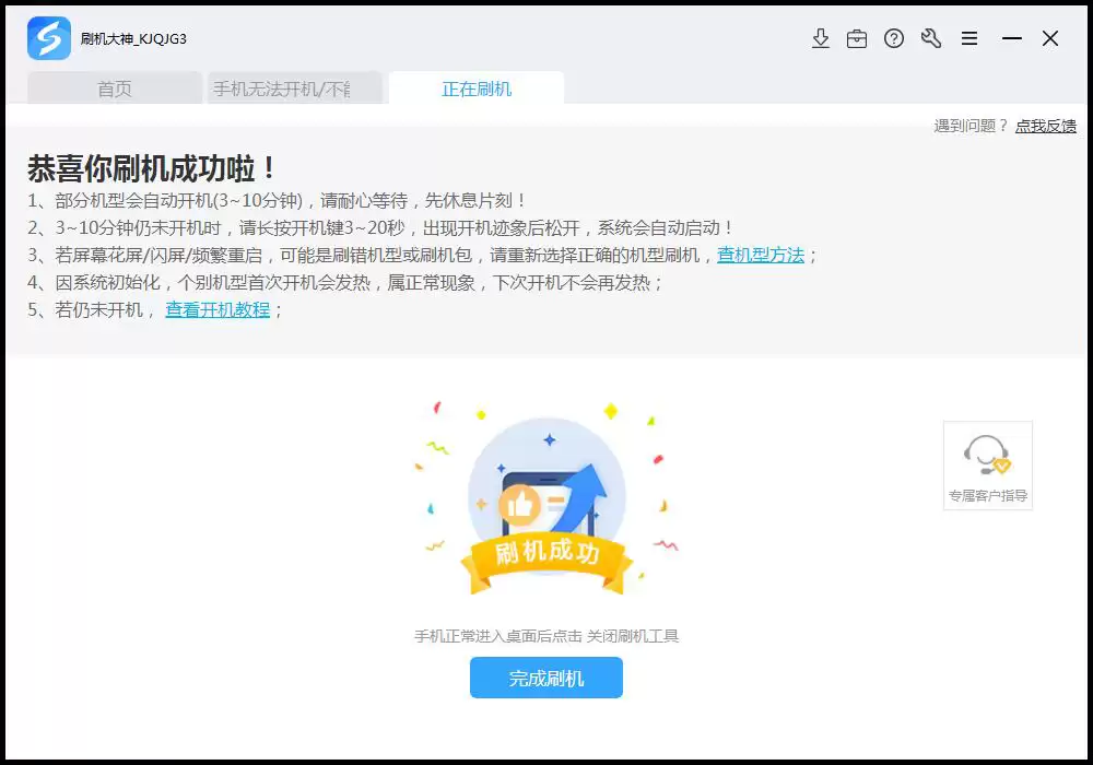 开始刷机界面示意