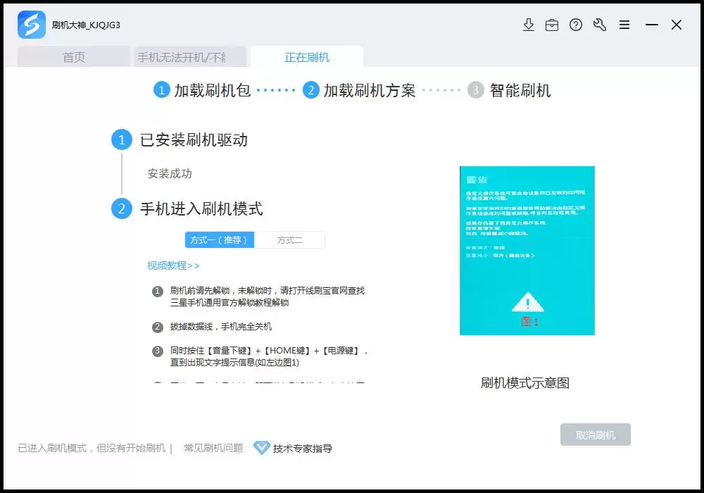 手动进入刷机模式指引示意
