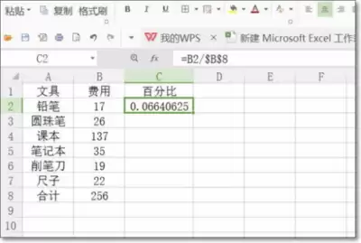 Excel如何计算所占百分比