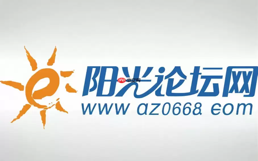 阳光论坛怎么注销账号？阳光论坛账号注销方法与注意事项