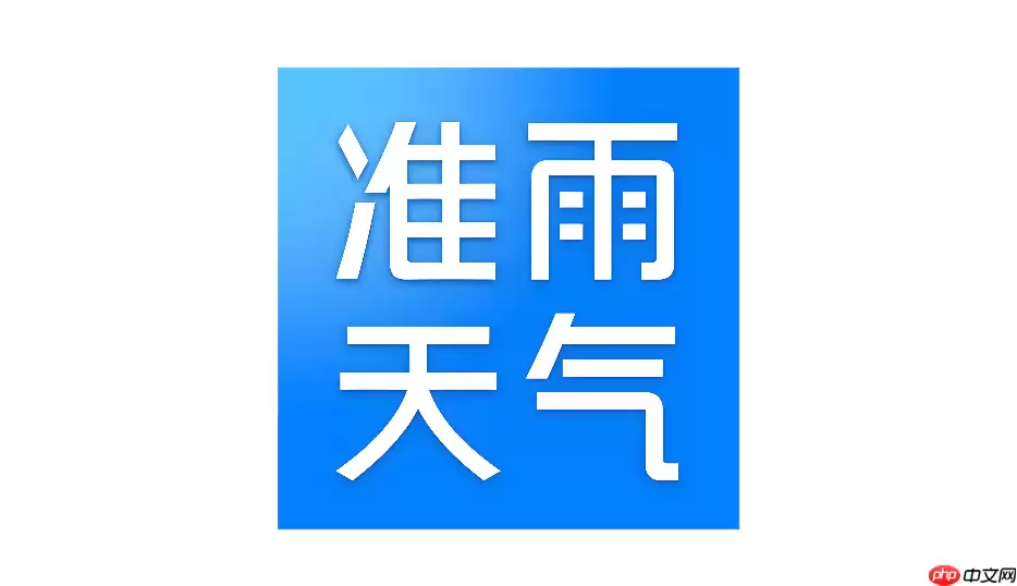 准雨天气怎么开启15天天气预报趋势