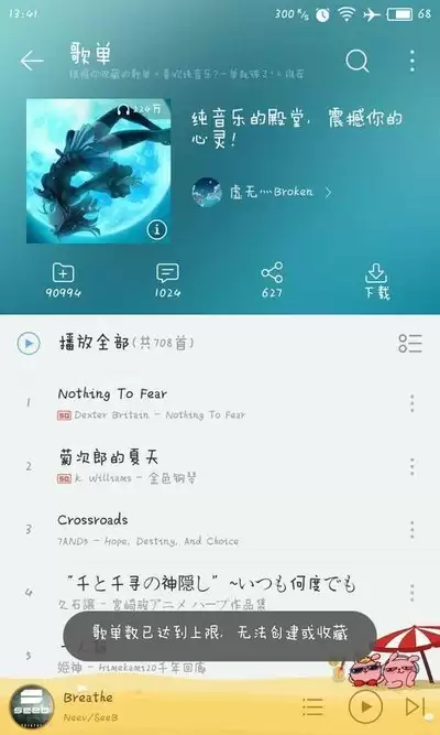 网易云音乐如何收藏歌单