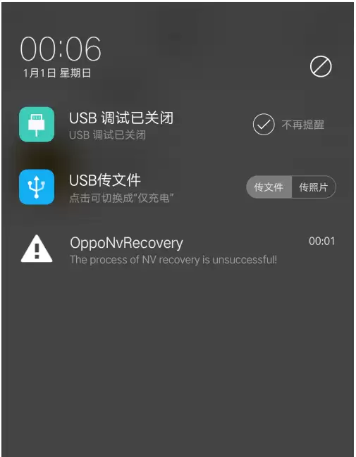 OPPO手机刷机后出现OppoNvRecovery问题解决方案