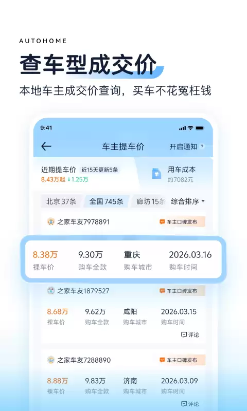 买车app软件哪个好 热门的买车软件推荐下载