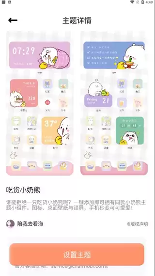 恋恋小组件壁纸怎么设置