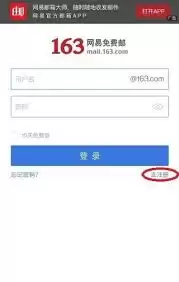 如何找到163邮箱网页版登录入口