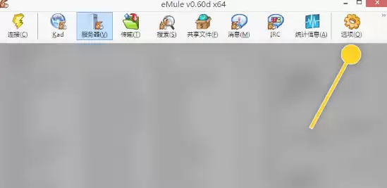 eMule最新官方版