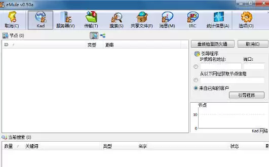 eMule最新官方版