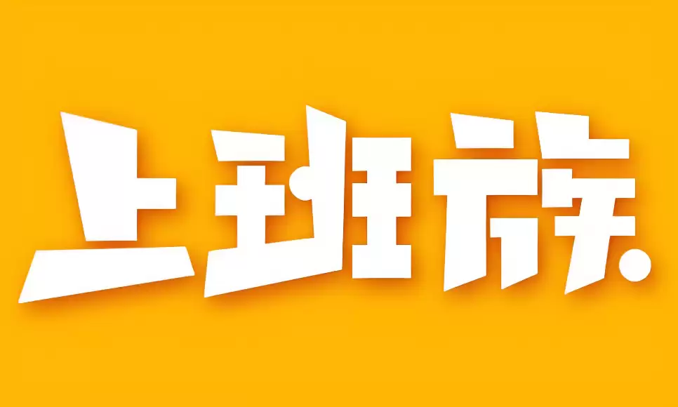 乐清上班族论坛网页版入口 乐清上班族论坛网页地址