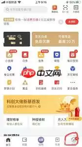 怎么卸载京东金融APP