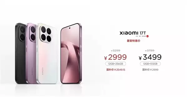 徕卡影像旗舰干到3000元以内！王腾预祝小米17T大卖