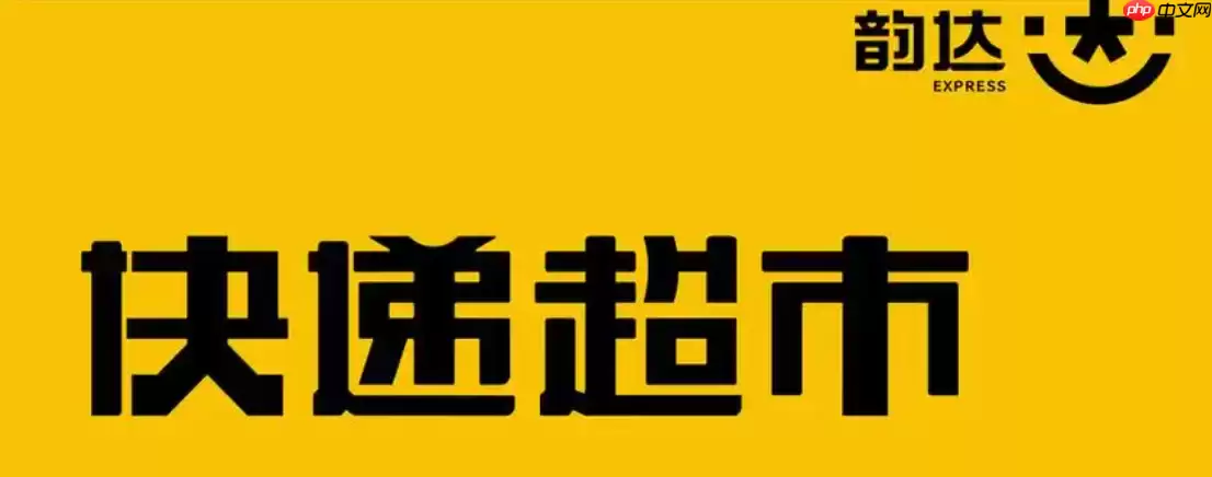 韵达超市如何通过朋友圈增加客流