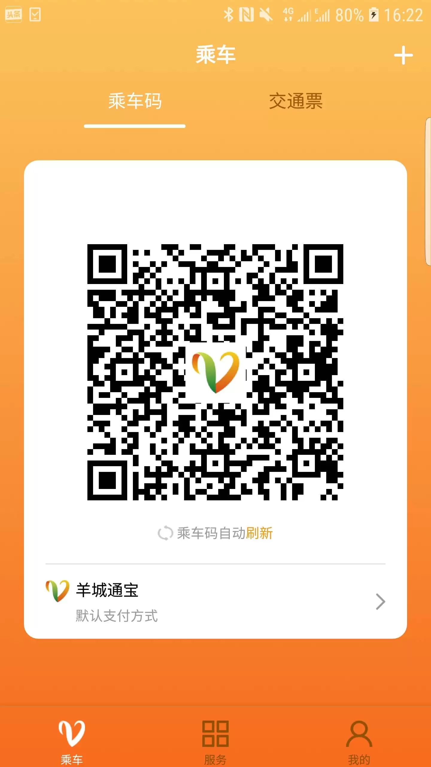 广州地铁app怎么绑定羊城通