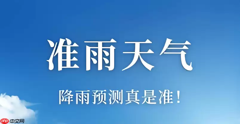 准雨天气怎么查看历史同期的天气情况