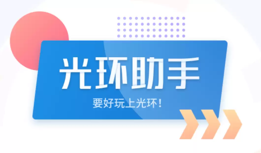 光环助手官网入口官方正版 光环助手官网入口网址
