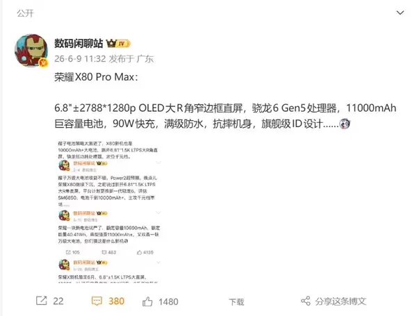 手机就是充电宝!荣耀X80 Pro Max首发11000mAh电池:又创纪录