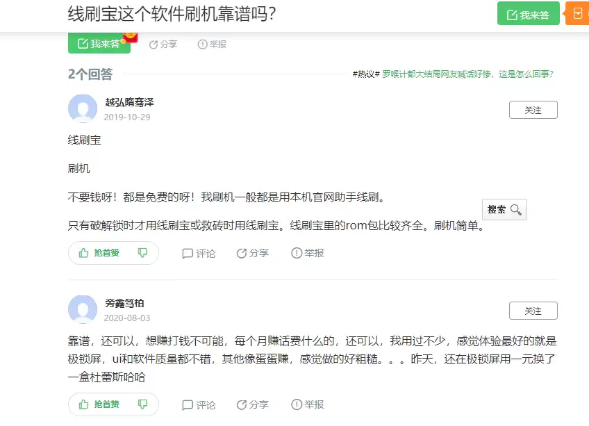 这个软件刷机可靠吗