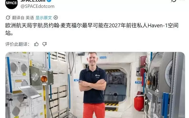 突破太空门槛：英国拟送残奥运动员麦克福尔前往商业空间站