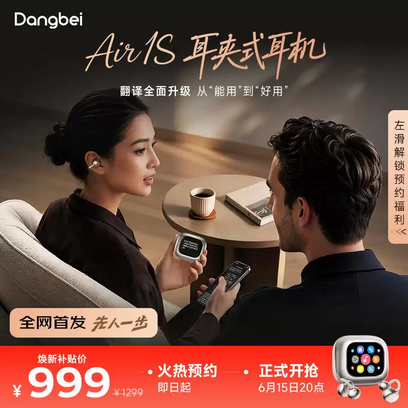 当贝上架 Dangbei Air 1S 耳夹式蓝牙耳机：36 种语言实时翻译、充电盒配备 2.04 英寸彩屏，1299 元