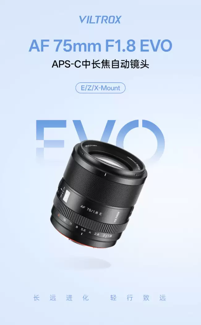 唯卓仕推出 AF 75mm F1.8 及 90mm F2.2 EVO 半画幅相机镜头：提供 E/Z/XF 卡口 1499 元起