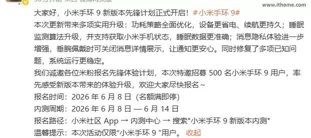 小米手环 9 新版先锋计划开启优化功耗与睡眠监测限报 500 名
