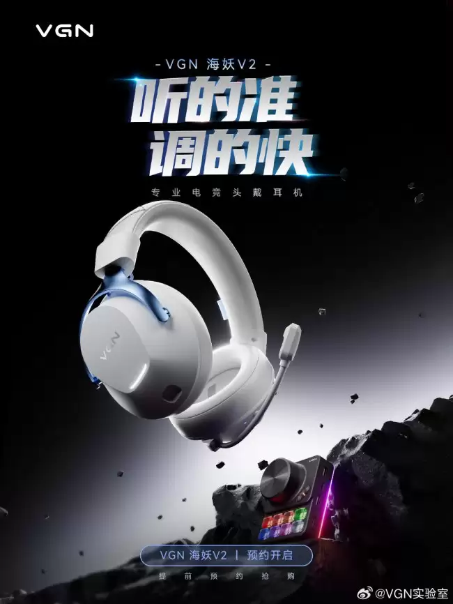 VGN 海妖 V2 系列电竞头戴耳机发布：53mm 动圈 159 元起