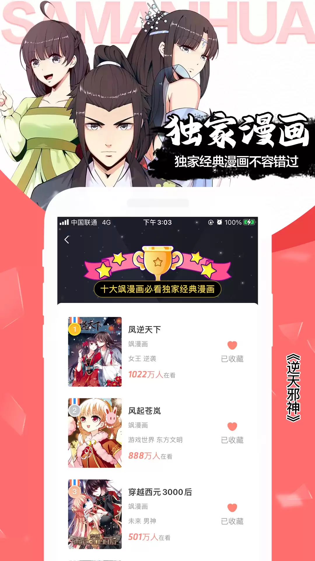 免费追国漫的优质APP推荐:高清无广告、更新快的国漫阅读软件