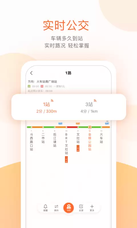 公交车实时到站查询APP推荐:好用的公交到站软件下载指南