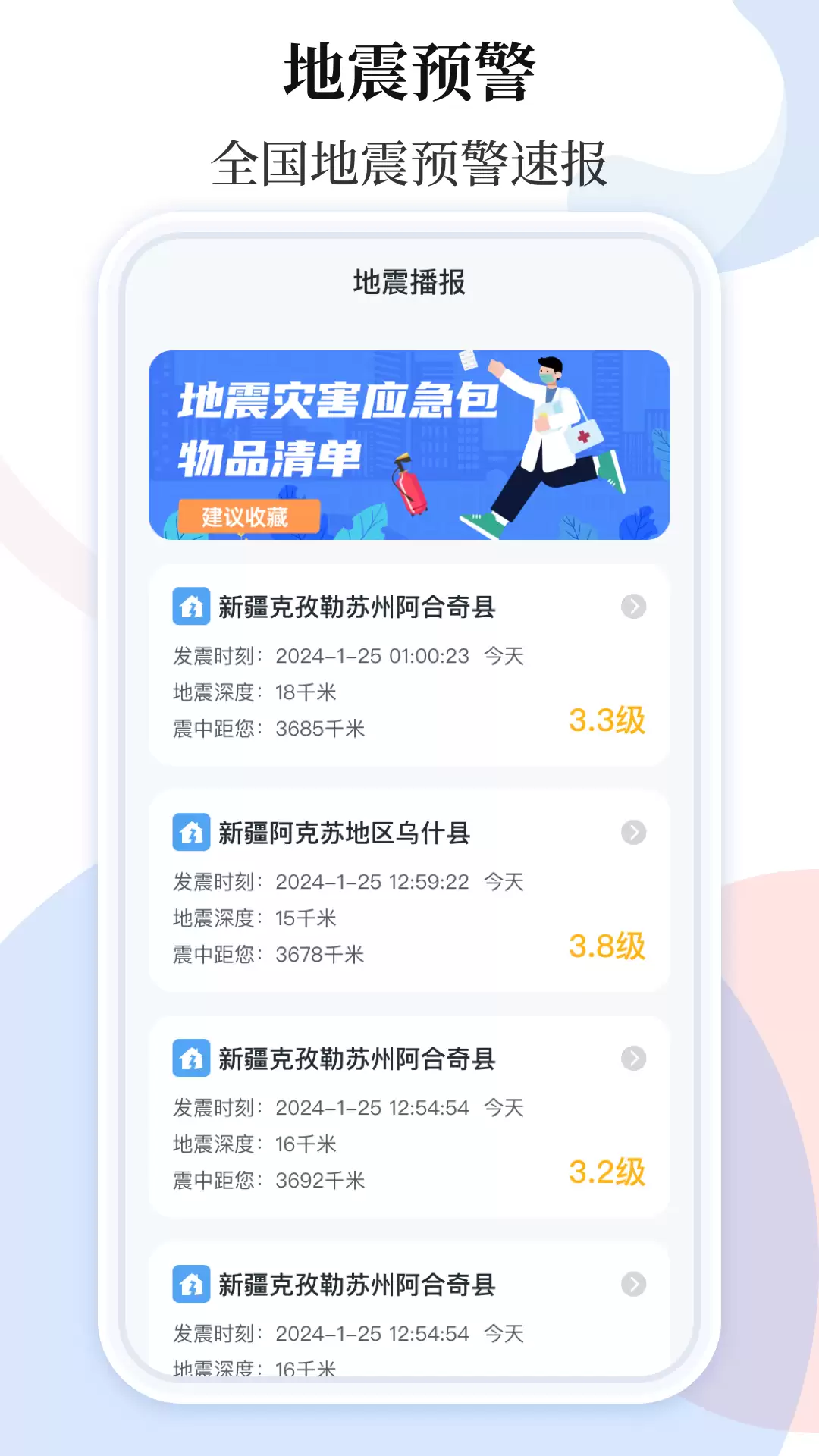 地震预警App推荐：下载量高、实用性强的地震预警软件合集